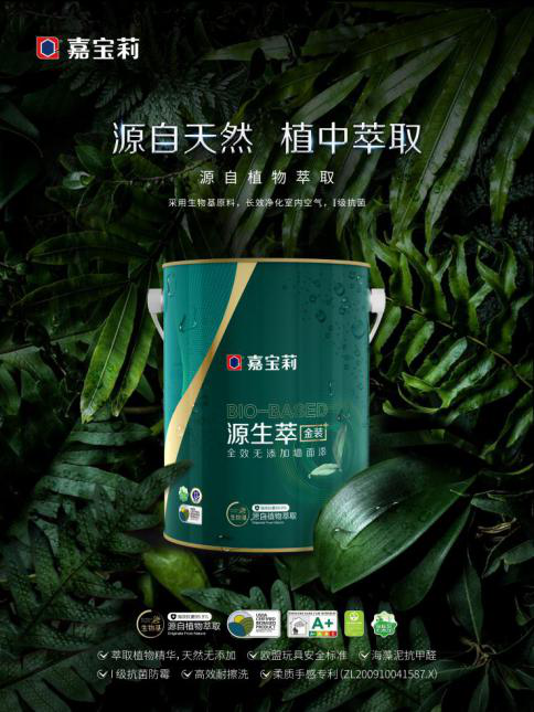 更环保，更安全 嘉宝莉生物基涂料全新登场，引领绿色涂装新纪元