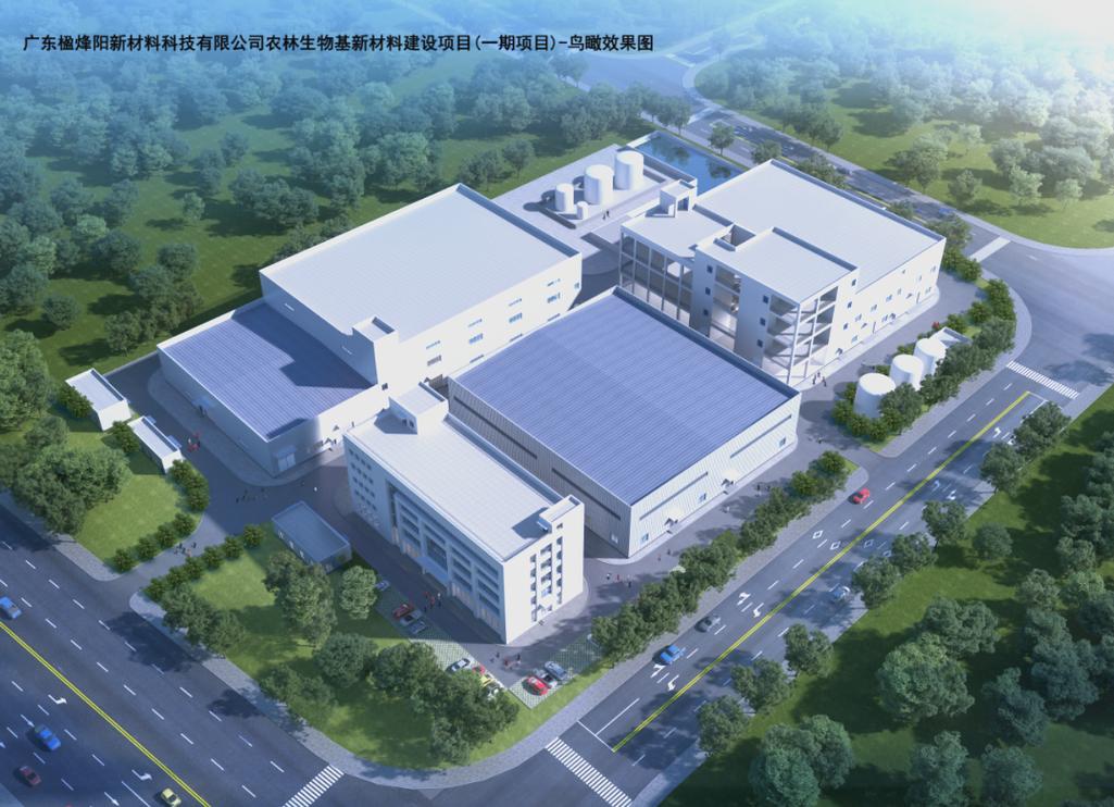 广州楹鼎生物基项目奠基，开启珠阳合作新篇章