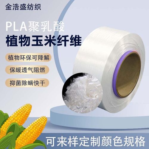 生物基可降解抗菌纤维 PLA聚乳酸玉米纤维DTY长丝100D/72F的工厂定制与绿色未来