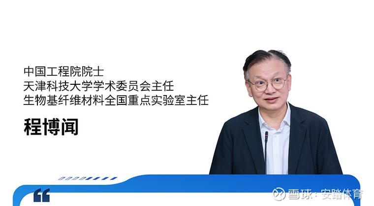 安踏集团携手程博闻院士，共建生物基纤维材料全国重点实验室