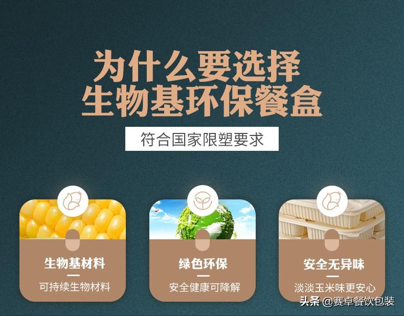 生物基玉米淀粉一次性餐盒怎么选？一文读懂生物基材料的选购门道
